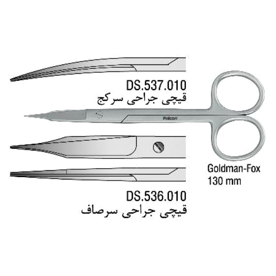 قیچی جراحی - (Falcon)