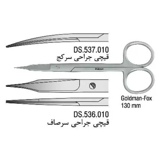 قیچی جراحی- فالکن