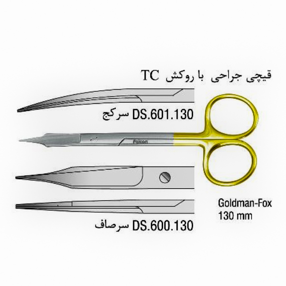 قیچی جراحی (TC) - (Falcon) - 1