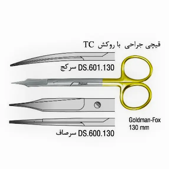 قیچی جراحی (TC)- فالکن