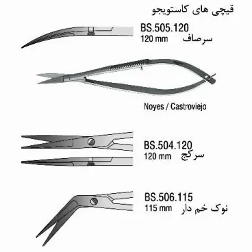 قیچی کاستویجو- فالکن