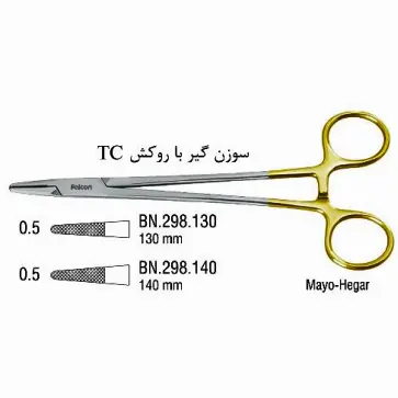 سوزنگیر (TC)- فالکن