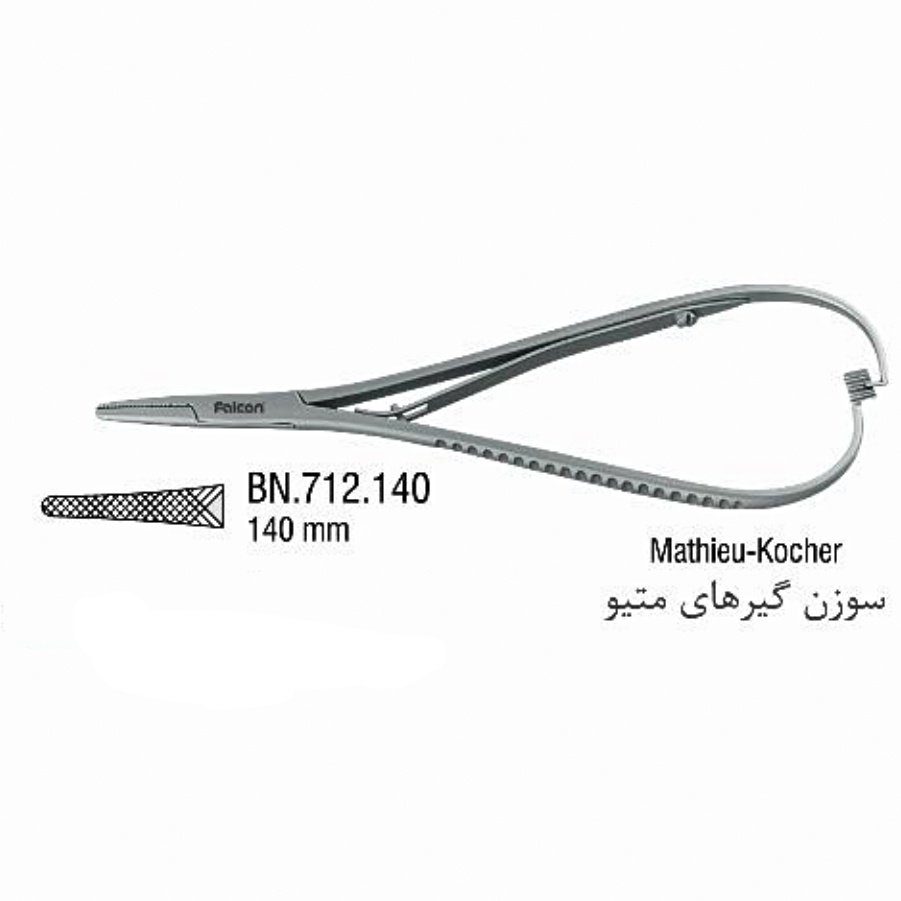 سوزنگیر متیو (140mm Mathieu-Kocher) - (Falcon)