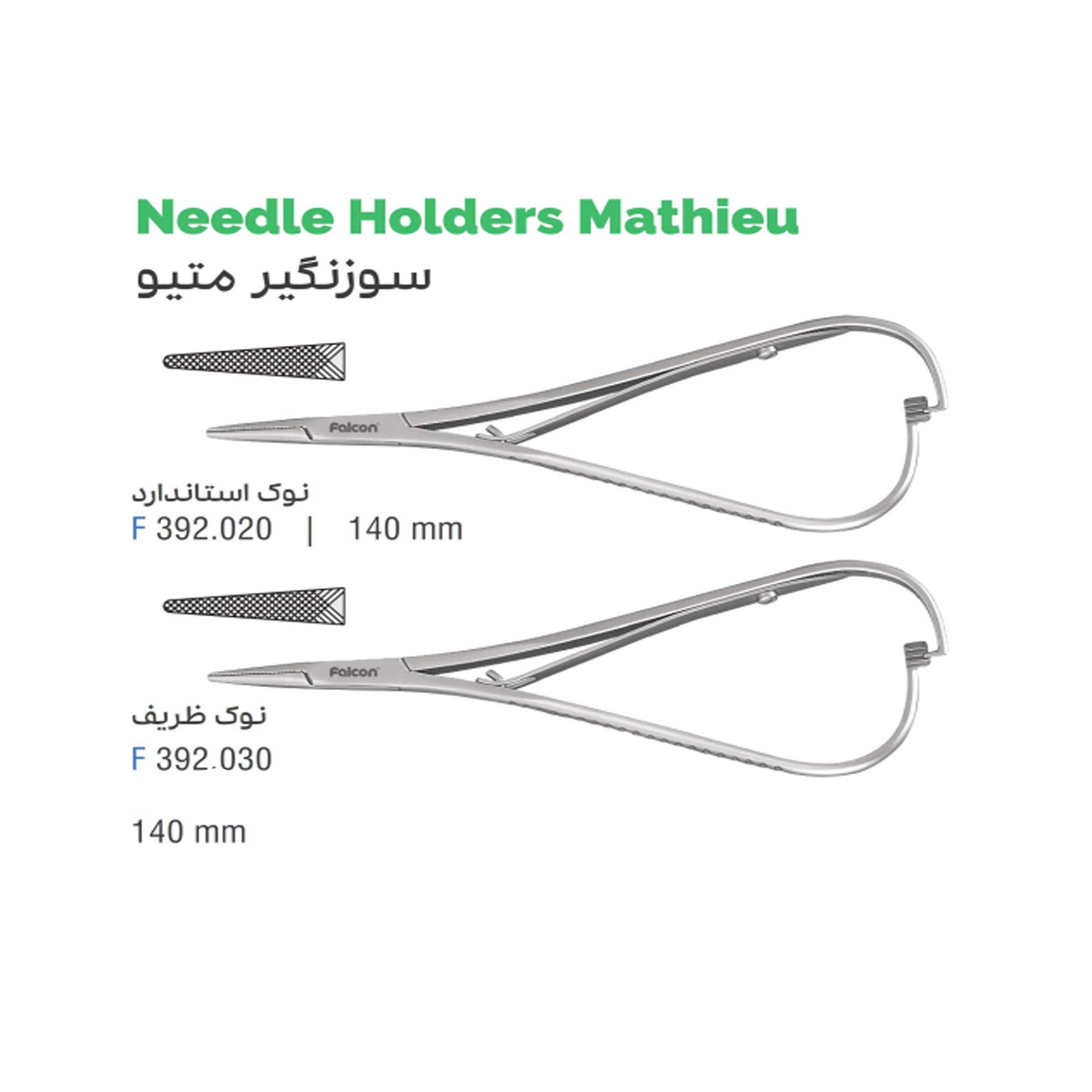 سوزنگیر متیو (Ligature Forceps 140mm) - (Falcon)