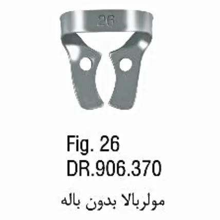 کلمپ مولر بالا- فالکن