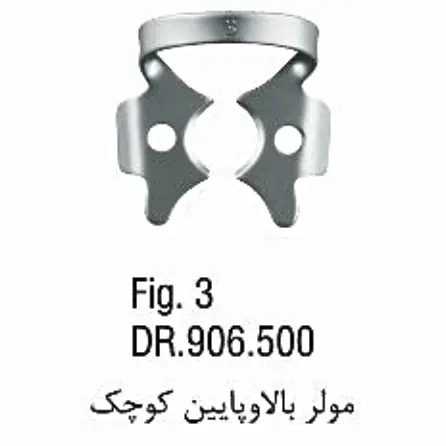 کلمپ مولر بالا و پایین- فالکن