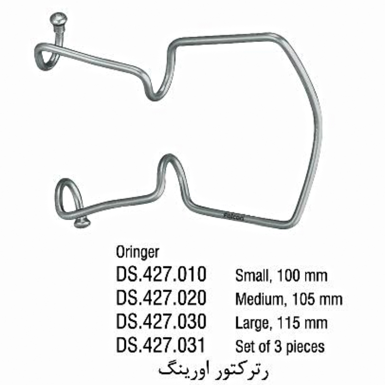 رترکتور اورینگ - ست 3 عددی (Oringer) - (Falcon)