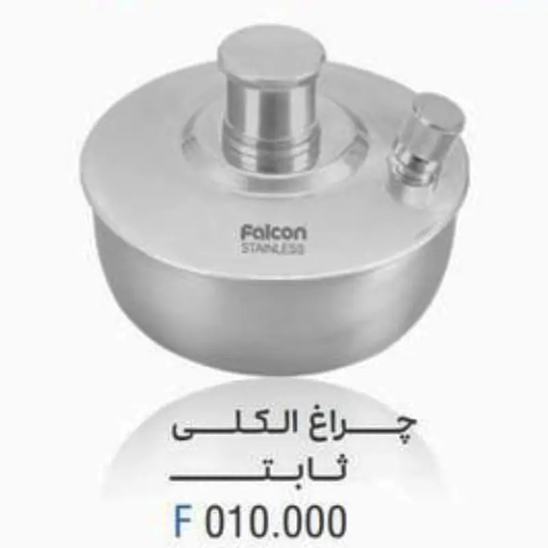 چراغ الکلی ثابت- فالکن