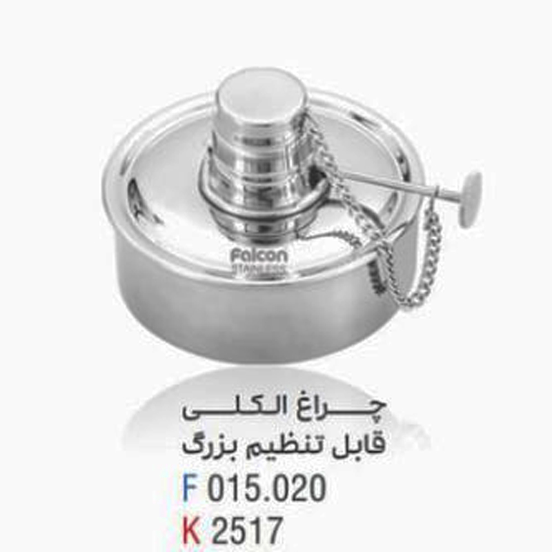 چراغ الکلی قابل تنظیم - (Falcon)