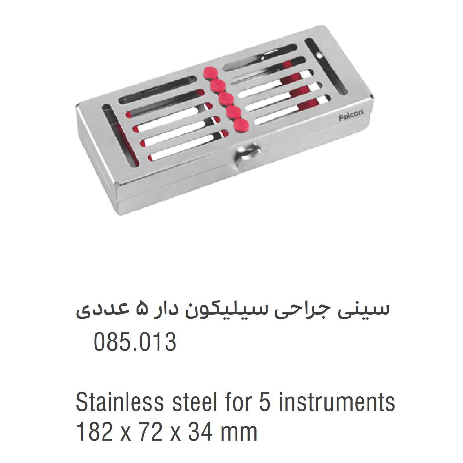 سینی ابزار سیلیکون دار (with cover) - (Falcon)