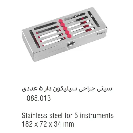 سینی ابزار سیلیکون دار- فالکن