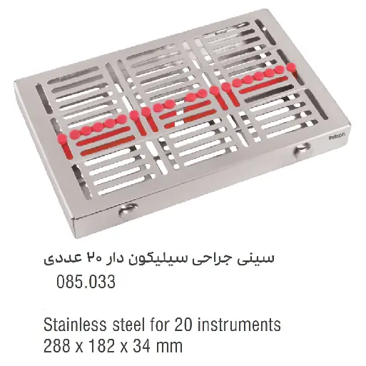 سینی ابزار سیلیکون دار- فالکن - 3