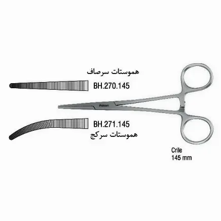 هموستات- فالکن