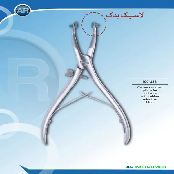 لاستیک یدک زرد پلایر کراون ریموور  (AR Instrumed)