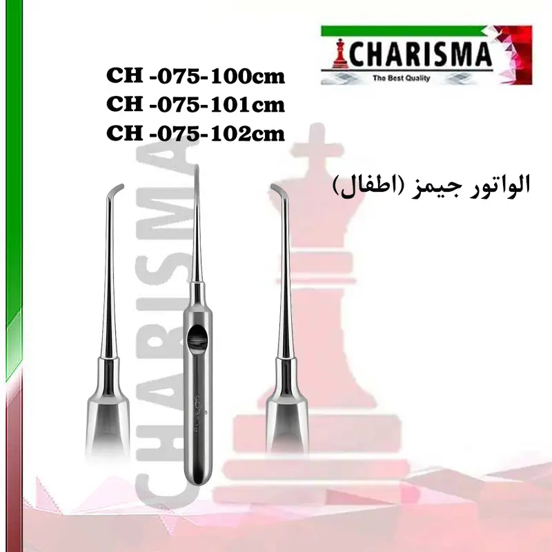 الواتور جیمز اطفال (NEW)- کاریزما