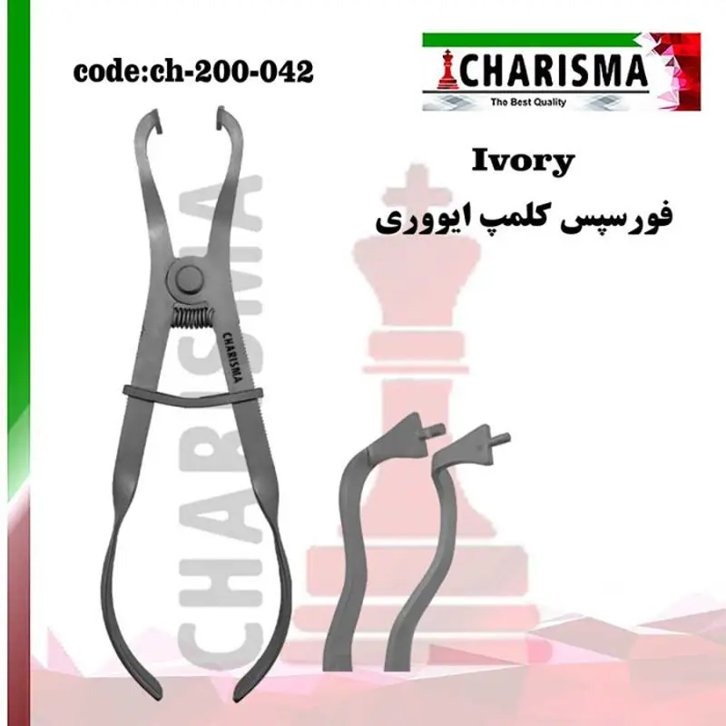 فورسپس کلمپ ایووری- کاریزما