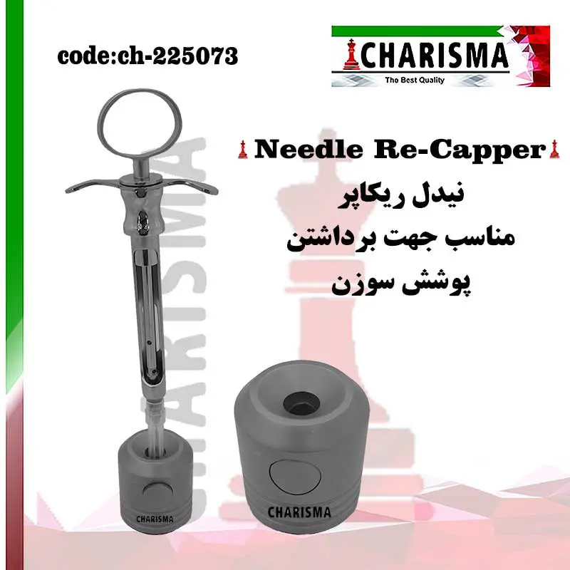 نیدل ریکاپر -کاریزما