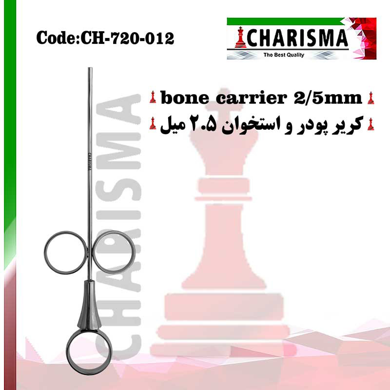 کریر پودر و استخوان