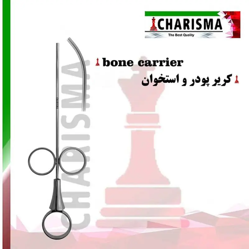 کریر پودر و استخوان -کاریزما