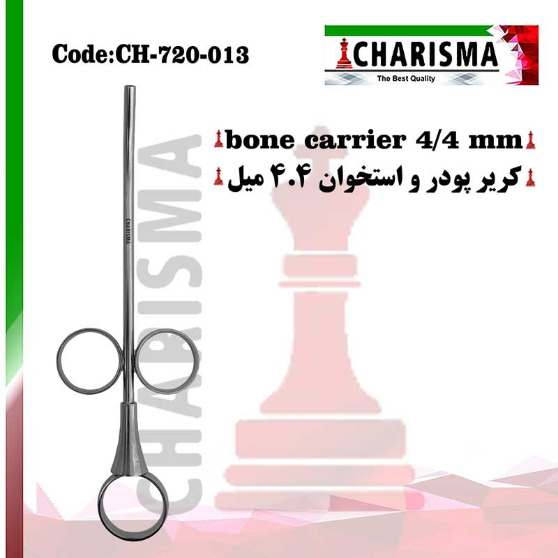 کریر پودر و استخوان - 2