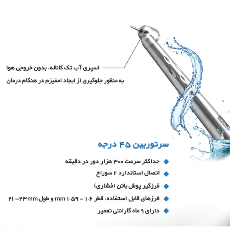 توربین 45 درجه دو سوراخه گلدنت