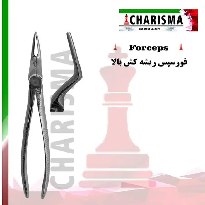 فورسپس ریشه کش بالا- کاریزما