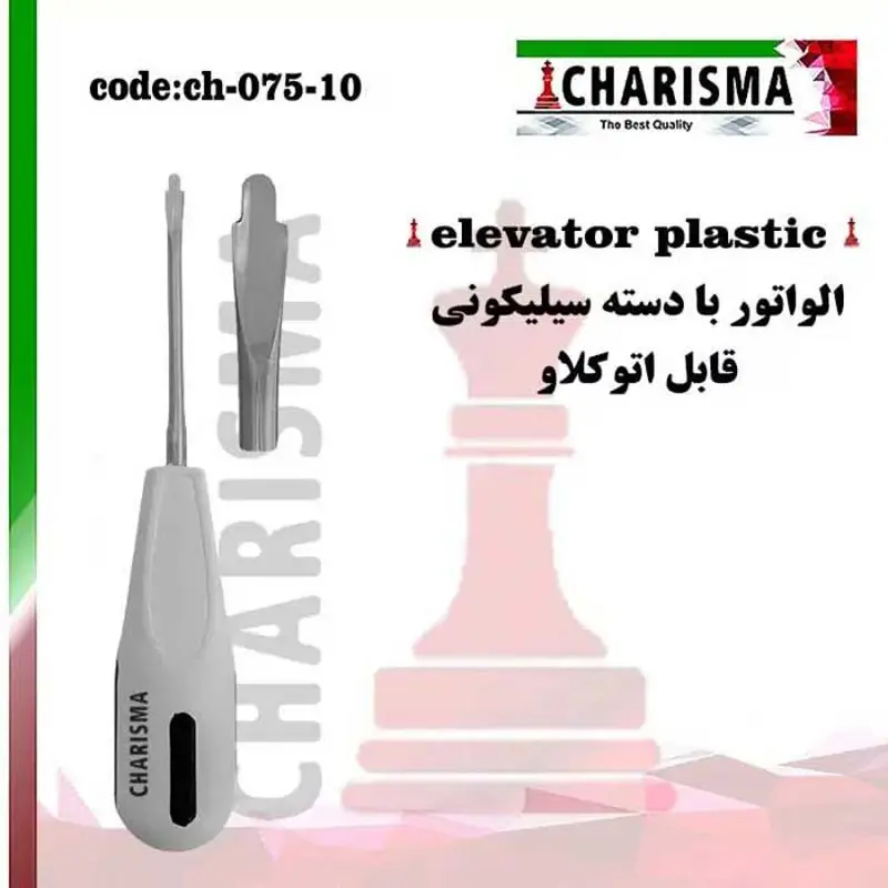 الواتور ریشه دسته سیلیکونی- کاریزما