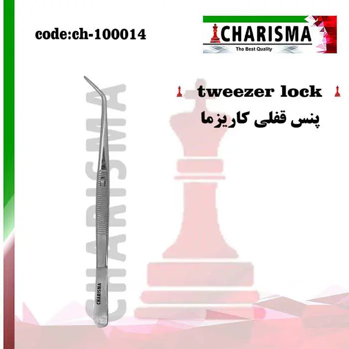 پنس قفلدار- کاریزما