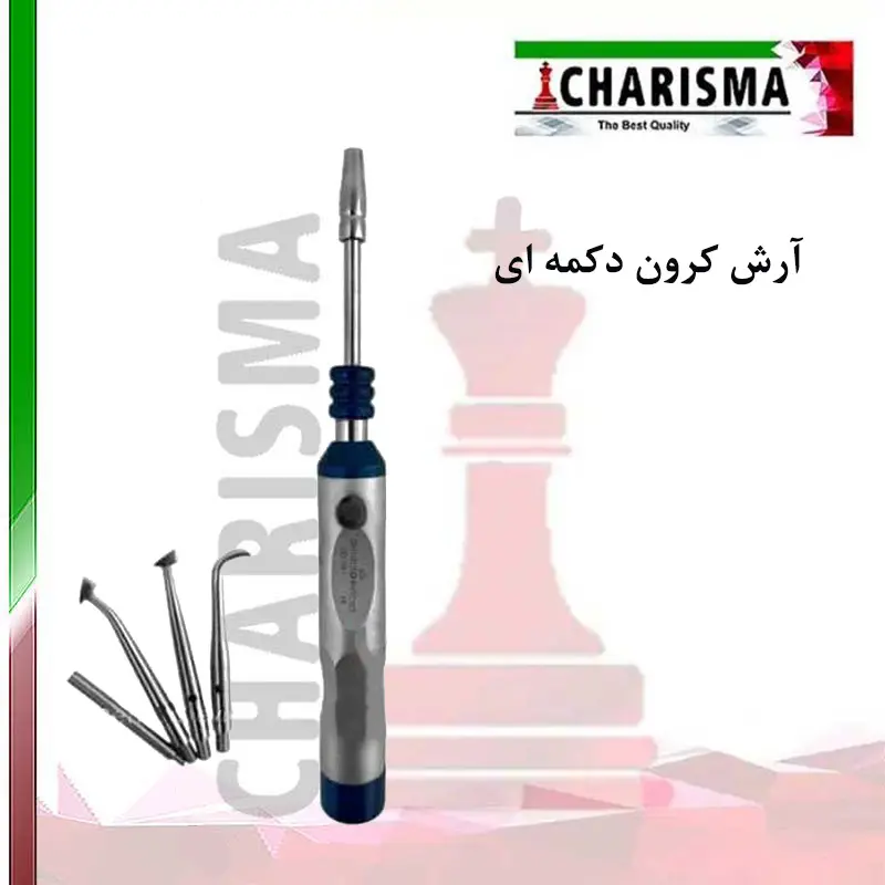 آرچ کرون دکمه ای- کاریزما