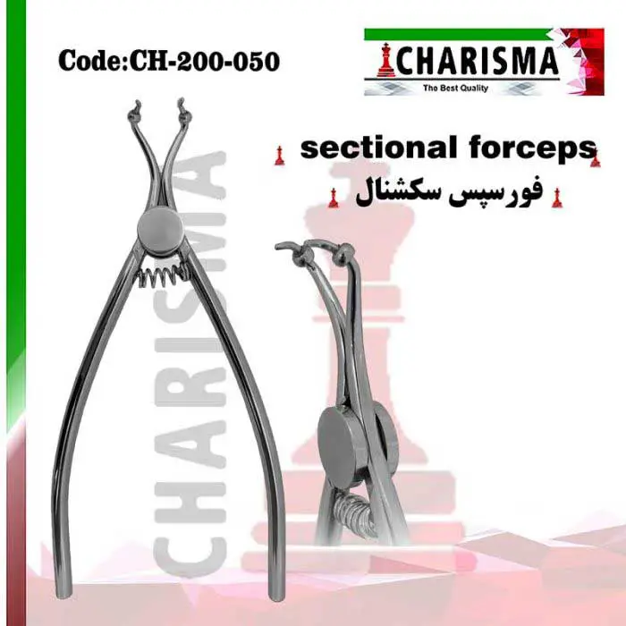 فورسپس سکشنال NEW- کاریزما