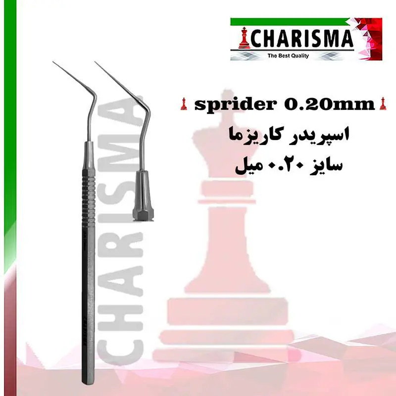 اسپریدر- کاریزما - 3