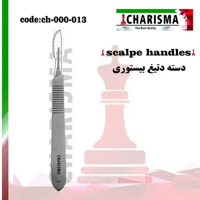 دسته تیغ بیستوری شماره 3 - کاریزما