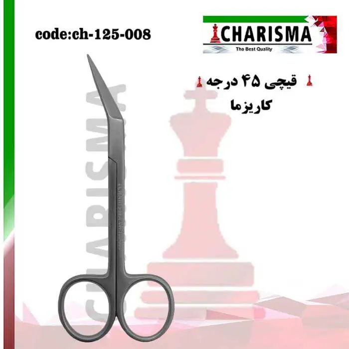 قیچی 45 درجه- کاریزما
