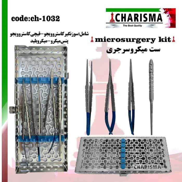 کیت میکروسرجری 14 سانتی متر- کاریزما