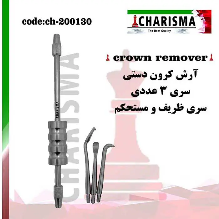 آرچ کرون ساده- کاریزما