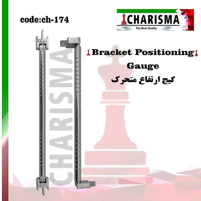 گیج ارتفاع متحرک- کاریزما