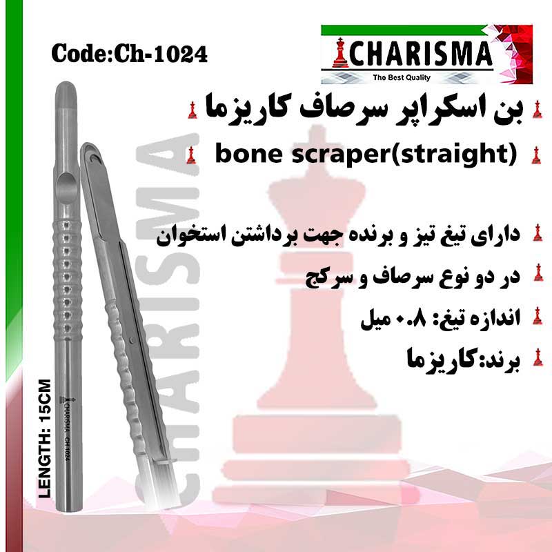 بن اسکراپر (کاریزما) - 1