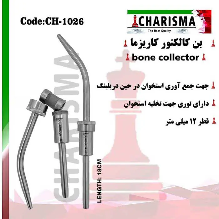 بن کالکتر (سرساکشن فیلتر دار)- کاریزما