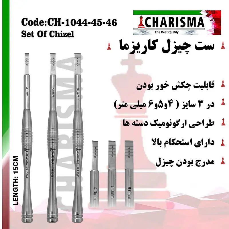 ست چیزل (چکش خور)- کاریزما