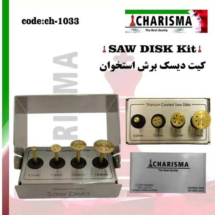 کیت دیسک برش استخوان- کاریزما