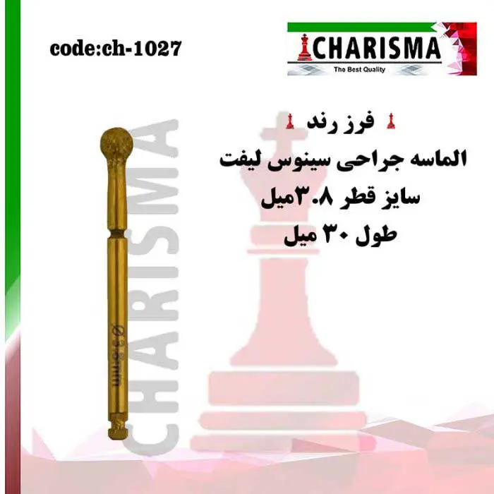 فرز روند الماسه جراحی سینوس لیفت- کاریزما