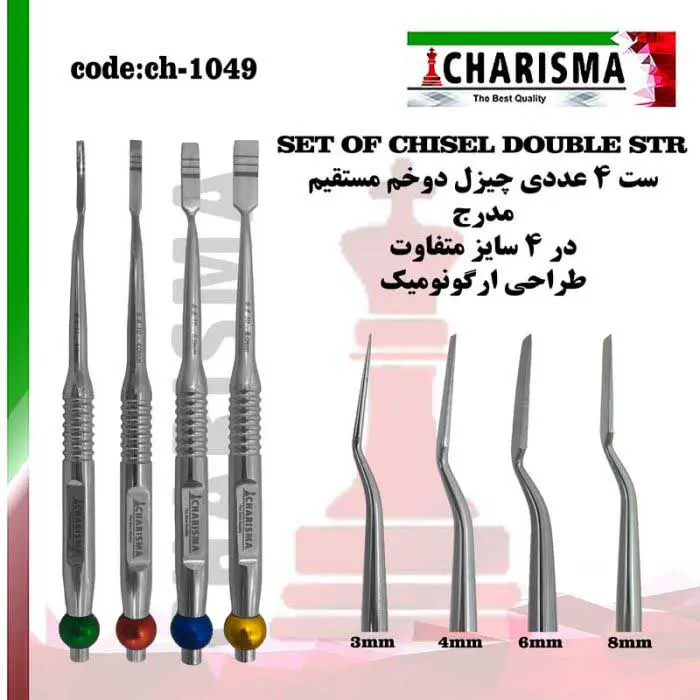 ست چیزل دوخم مستقیم- کاریزما