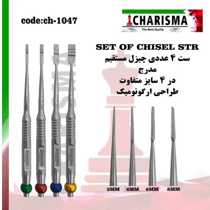 ست چیزل مستقیم- کاریزما