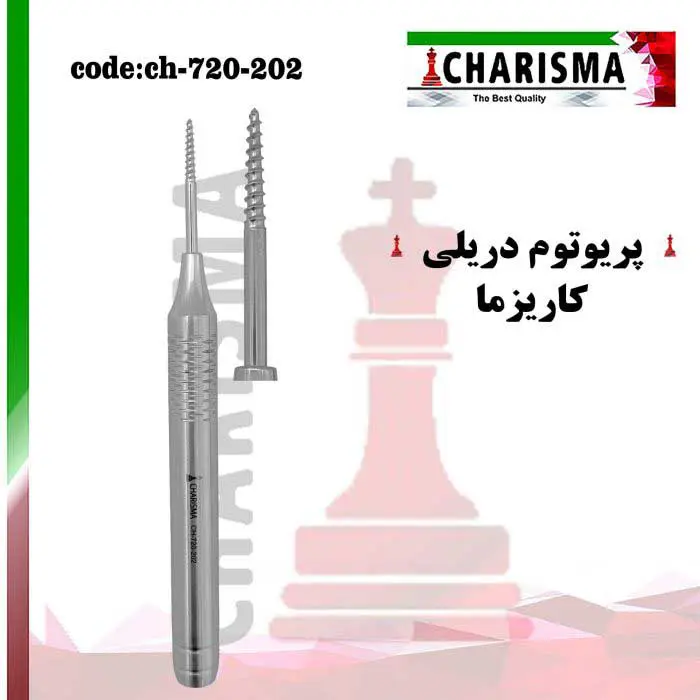 پریوتوم دریلی- کاریزما