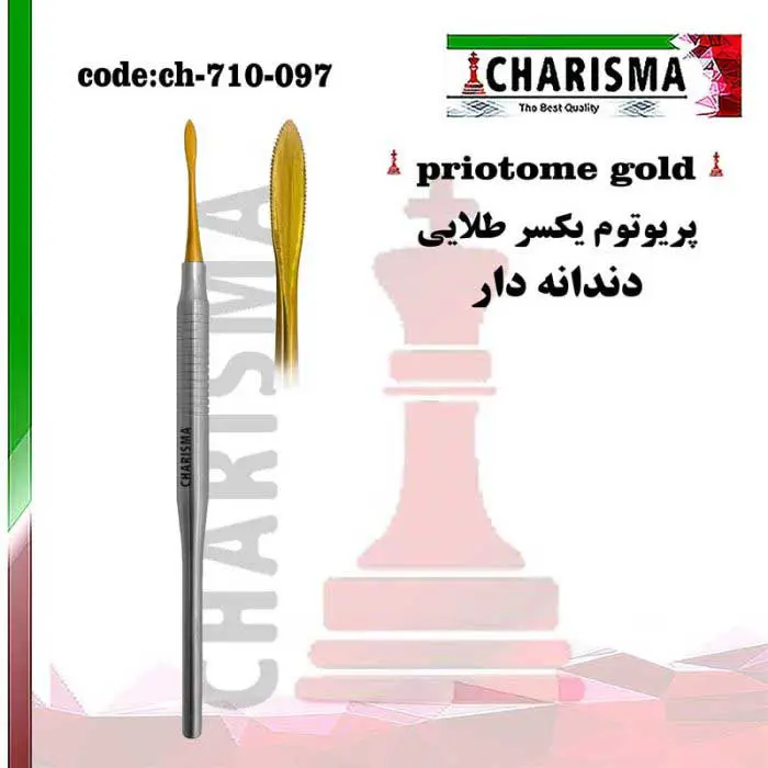 پریوتوم یکسر طلایی- کاریزما