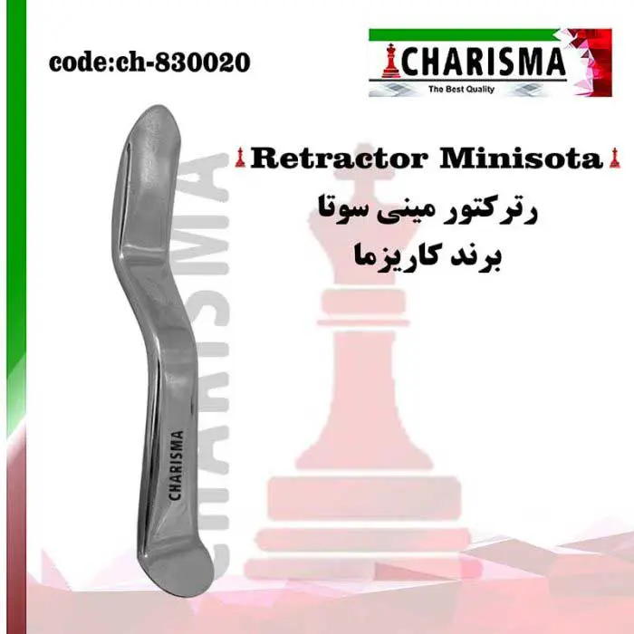رترکتور مینه سوتا- کاریزما