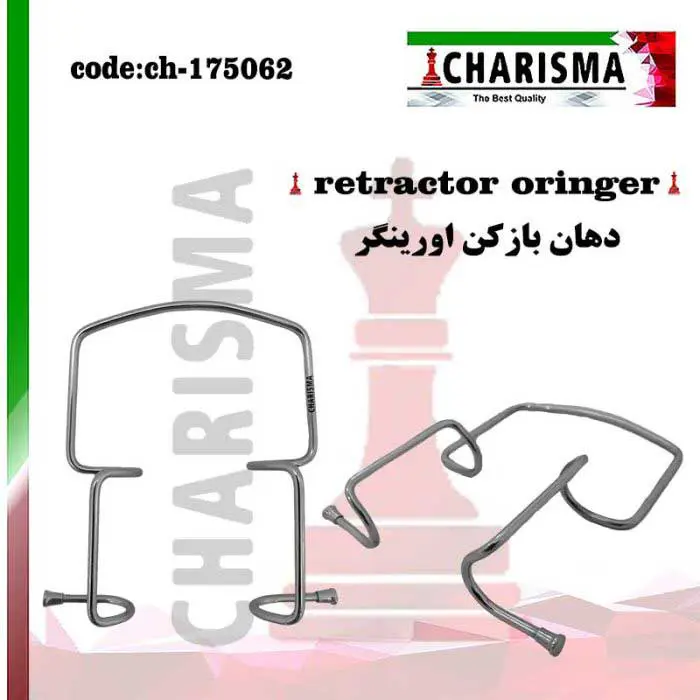 دهان بازکن اورینگر- کاریزما