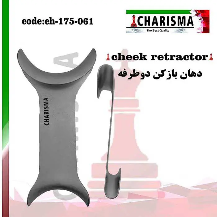 دهان بازکن دوطرفه- کاریزما