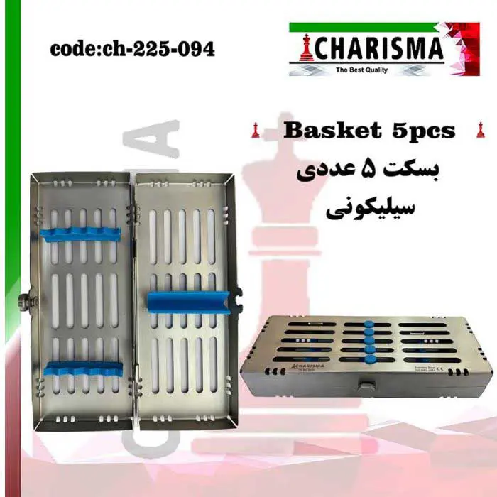 بسکت درب دار سیلیکونی- کاریزما