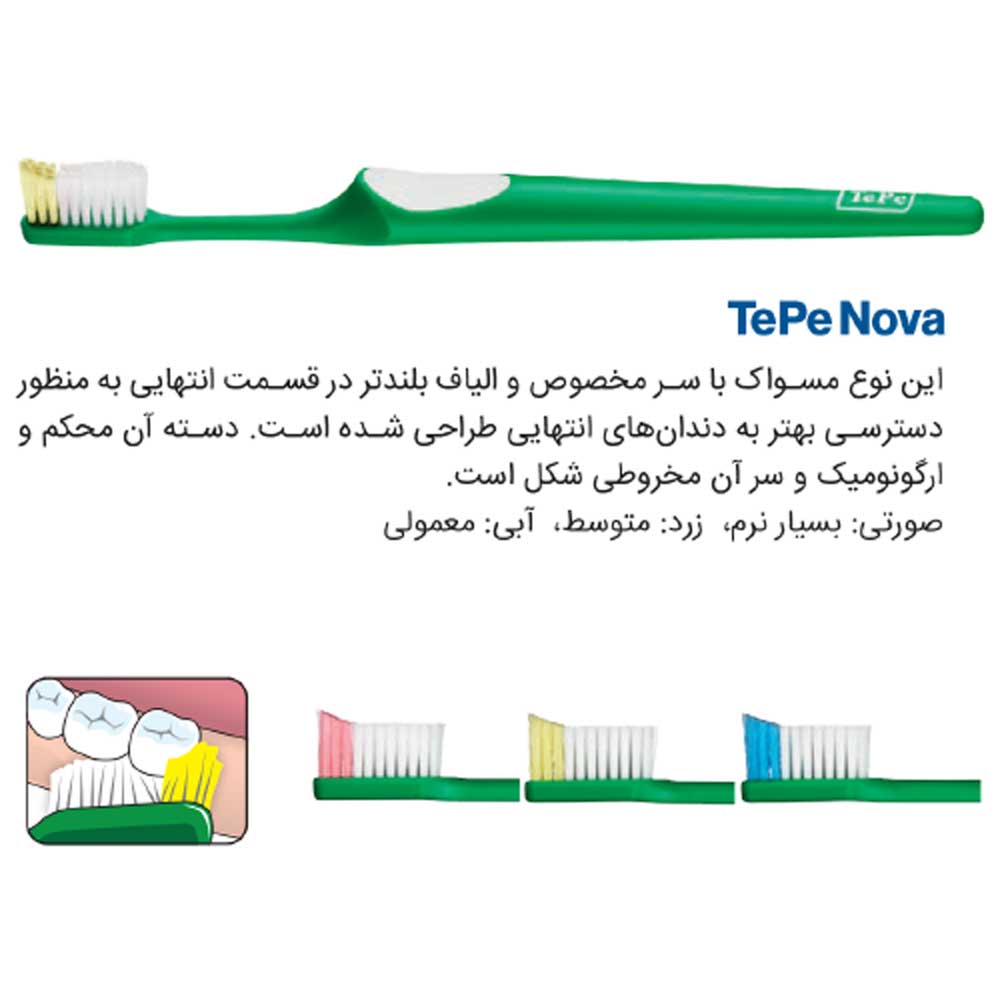 مسواک بزرگسال TePe Nova - 2